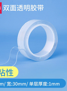 得力33601双面透明胶带 双面固定爬墙贴随手贴透明家用车用无痕双面胶系列 30mm*3m办公文具用品