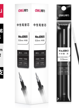 得力6901 中性笔签字笔芯 黑色/蓝色/红色 0.38/0.5/0.7全针管半针管写字笔圆珠笔芯 20支/盒 0.5mm 半针管