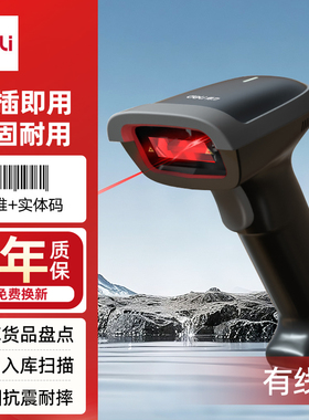 得力14880s/14881s条码扫描枪一二维扫码枪快递物流巴枪商场扫描仪商品激光条码枪黑色白色有线无线