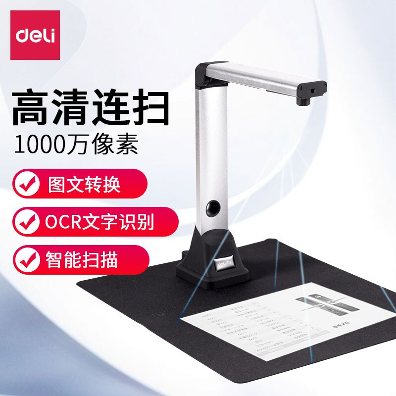 得力15155智能高拍仪A4幅面高清高速扫描仪带身份证识别文件试卷档案软底图文转换 1000万像素高清批量连扫|ruв категории офисное оборудование/расходные материалы/соответствующие услуги, сканер - от Buy2taobao.com для оказания профессиональной услуги покупки агента Taobao
