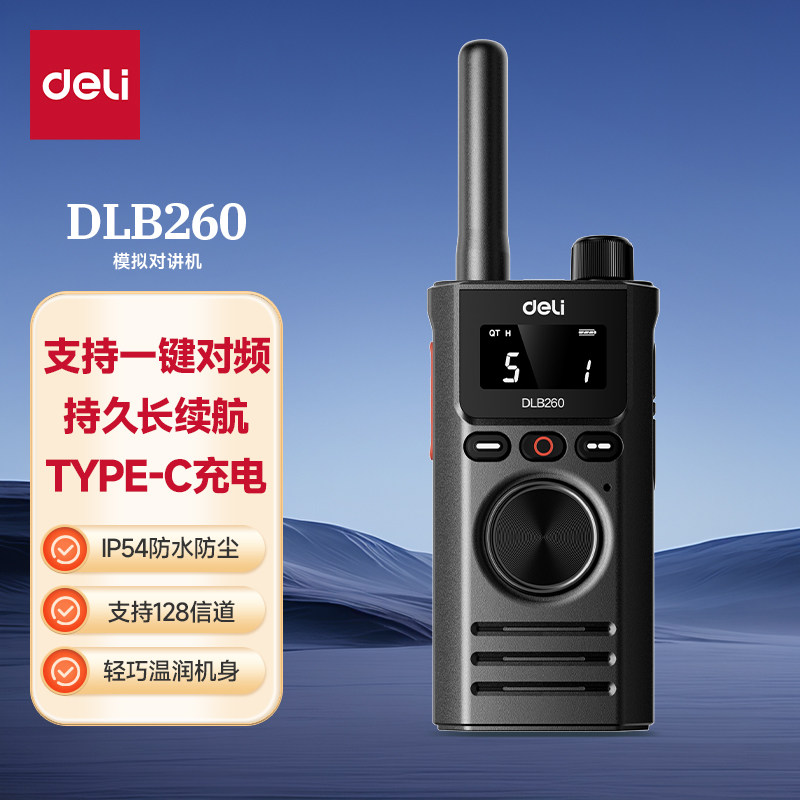 得力（deli）对讲机超长待机
