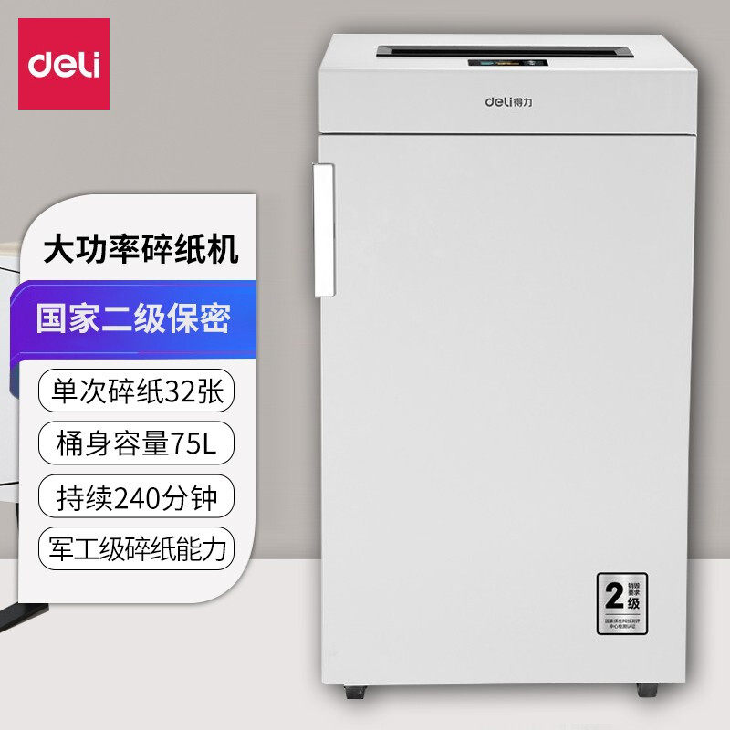 得力SE664智能电动碎纸机国家二级保密 大型商务办公自动文件1/2/0/675单次32张 持续240分钟 碎钉卡光盘75L