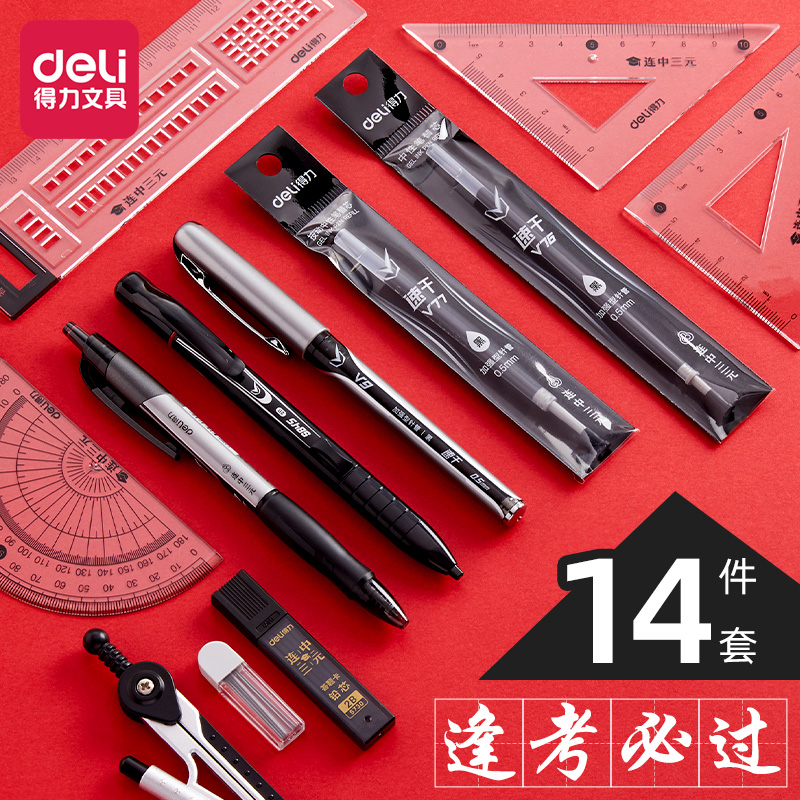齐全14件套 得力品质 用的放心