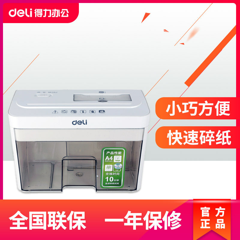 得力9932碎纸机 小型桌面型迷你便携商务办公家用文件电动粉碎机 2级保密 单次2张 3.5L容量 连续10分钟