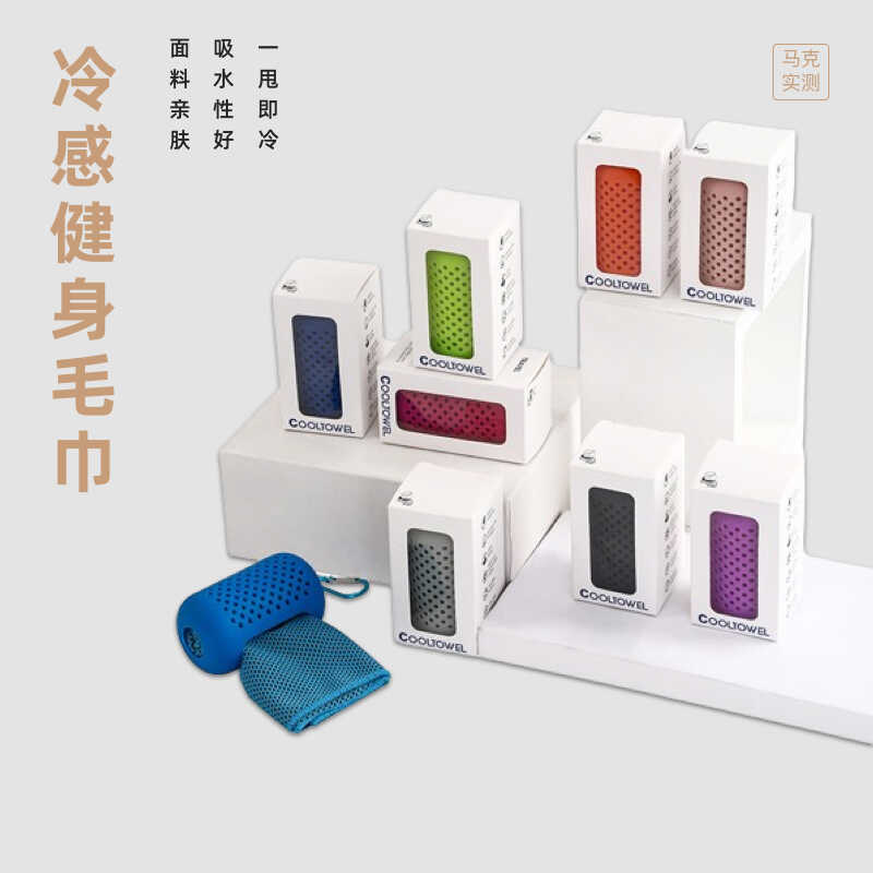马克实测 很容易变得冰凉的夏季冷感毛巾瑜伽健身运动冰凉巾 AL-2