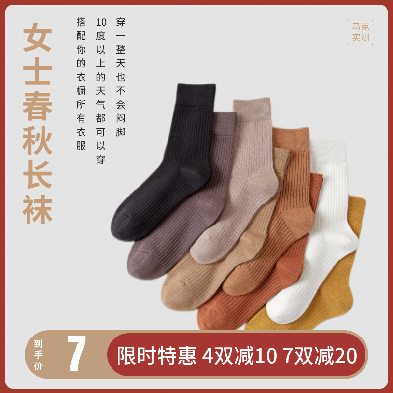 马克实测女袜纯棉春秋秋冬