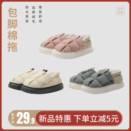 马克实测 秋冬全包脚棉拖防水可外穿保暖居家室内棉拖鞋男女 AL-2