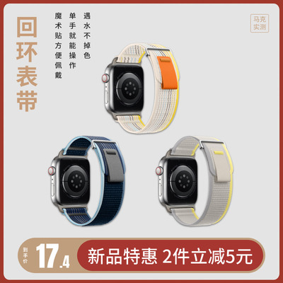 尼龙苹果魔术贴表带夏季