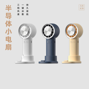 马克实测 半导体制冷手持小风扇便携式 USB户外迷你小电扇