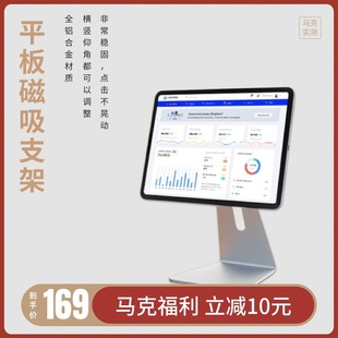 马克实测 iPad磁吸支架可旋转全铝合金稳固不晃动悬浮桌面AL