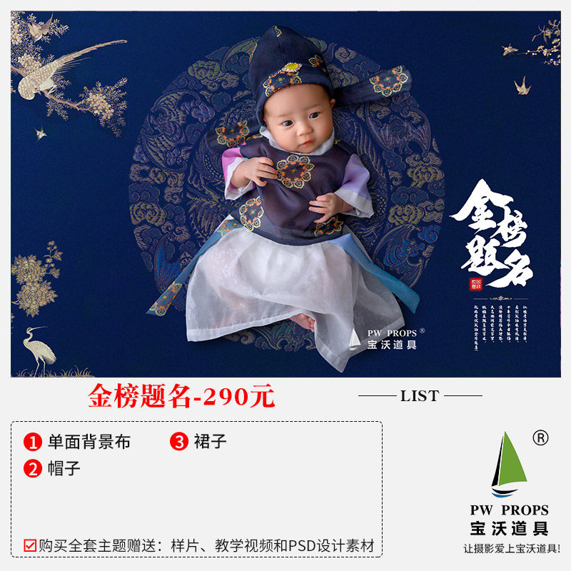 金榜题名主题宝沃儿童摄影道具