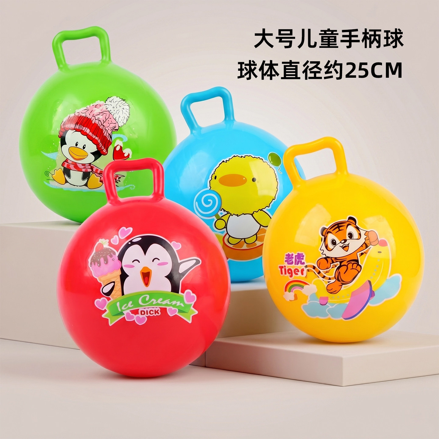 儿童手柄球卡通拍拍球25CM大号皮球幼儿园户外玩具宝宝球类小球