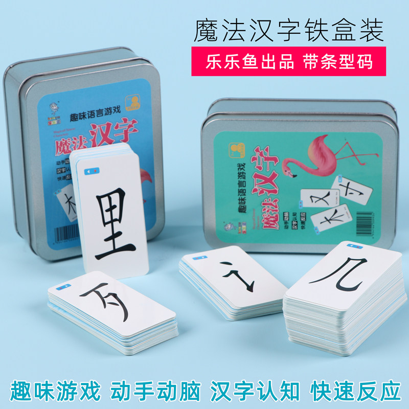 魔法汉字卡片偏旁部首组合全套趣味拼字游戏儿童识字生字卡神器