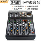 XFG 专业小型调音台家用KTV蓝牙DSP混响K歌手机电脑直播录音迷你
