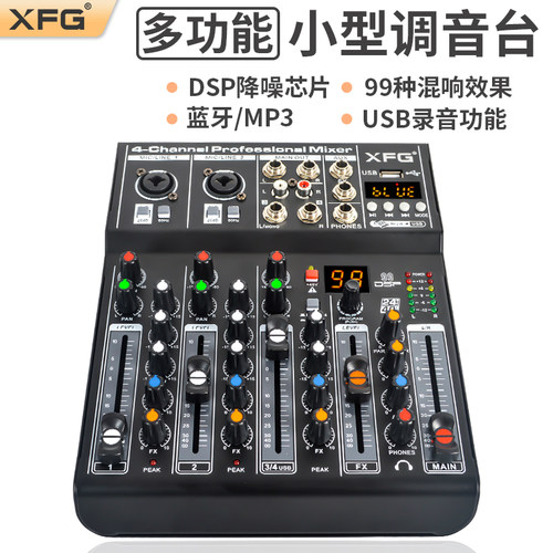 XFG官方正品DSP专业调音台