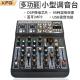 XFG 专业小型调音台家用KTV蓝牙DSP混响K歌手机电脑直播录音迷你