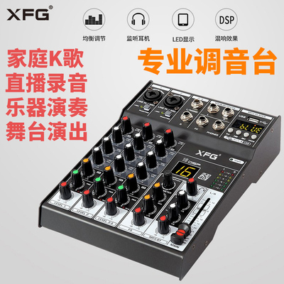XFG 小型调音台专业直播录音声卡家用K歌DSP混响蓝牙乐器四路KTV