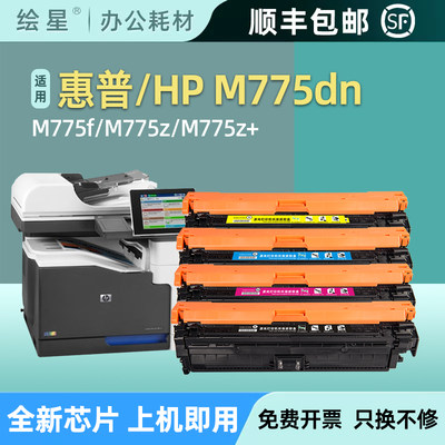 适用惠普M775硒鼓HP700 Color MFP墨盒M775dn M775f M775z彩色粉