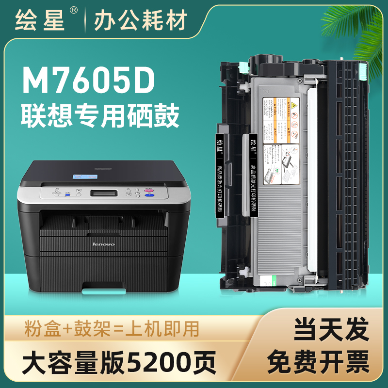 绘星适用联想m7605d硒鼓lt2451粉盒M7455DNF激光墨盒M7615DHA/M7