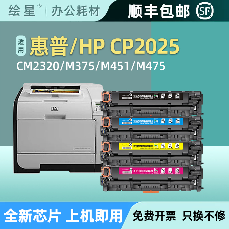 适用惠普CP2025/CM2320n硒鼓HP Laserjet Pro cm2320nf/fxi/cp20