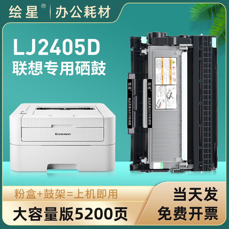 绘星适用联想m7605硒鼓m7400pro粉盒LJ2400Pro/J2405D/LJ2455D打