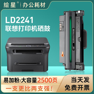 绘星适用联想m7150f硒鼓LD2241碳粉盒Lenovom7150黑白打印机墨盒