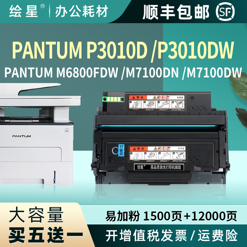 适用奔图M6700DW粉盒易加粉TO400 P3010d P3300 M7100 CP400C硒鼓-封面