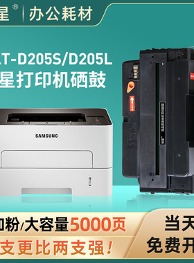 绘星适用三星3710硒鼓MLT-D205L粉盒Samsung ML-3310d/3310dn/37