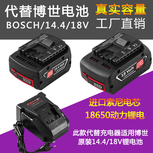 适用于博世14.4V18V锂电池充电器电钻扳手角磨GBH180-Li电锤博士