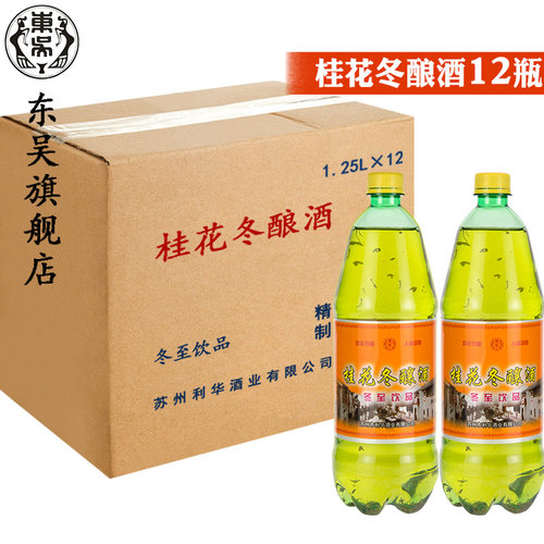 【现货】苏州东吴桂花冬酿酒12瓶整箱苏州桂花酒员工福利伴手好礼