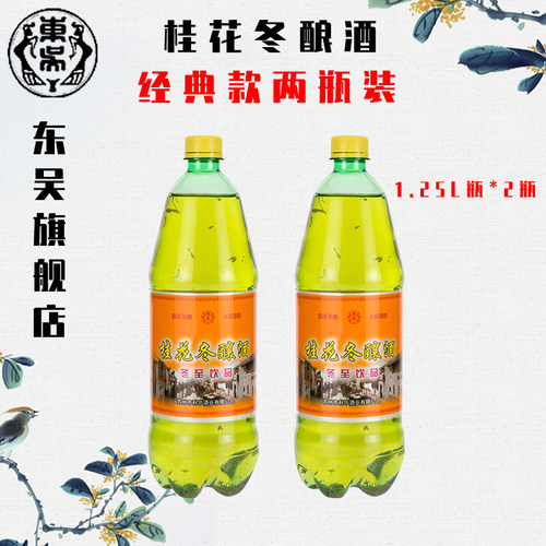苏州老东吴酒厂桂花冬酿酒两瓶装