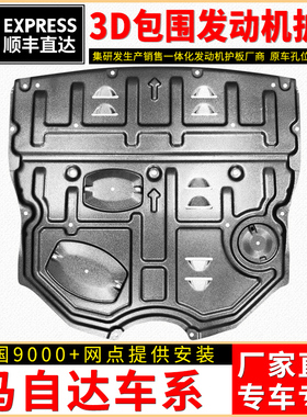 马自达3昂克赛拉发动机下护板CX3睿翼CX8阿特兹CX4马6底盘CX5装甲