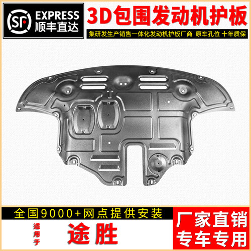 现代底盘护板厂家直销原车孔位