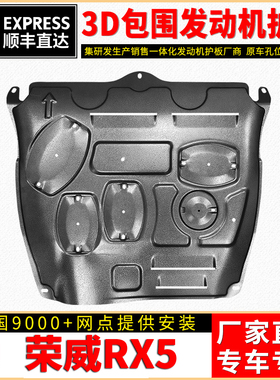 16-23款荣威rx5发动机下护板rx5plus装甲2023三代rx5max底盘护板