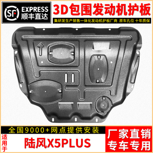 挡板13 18款 陆风X5发动机下护板原厂改装 甲 陆丰X5 plus底盘装