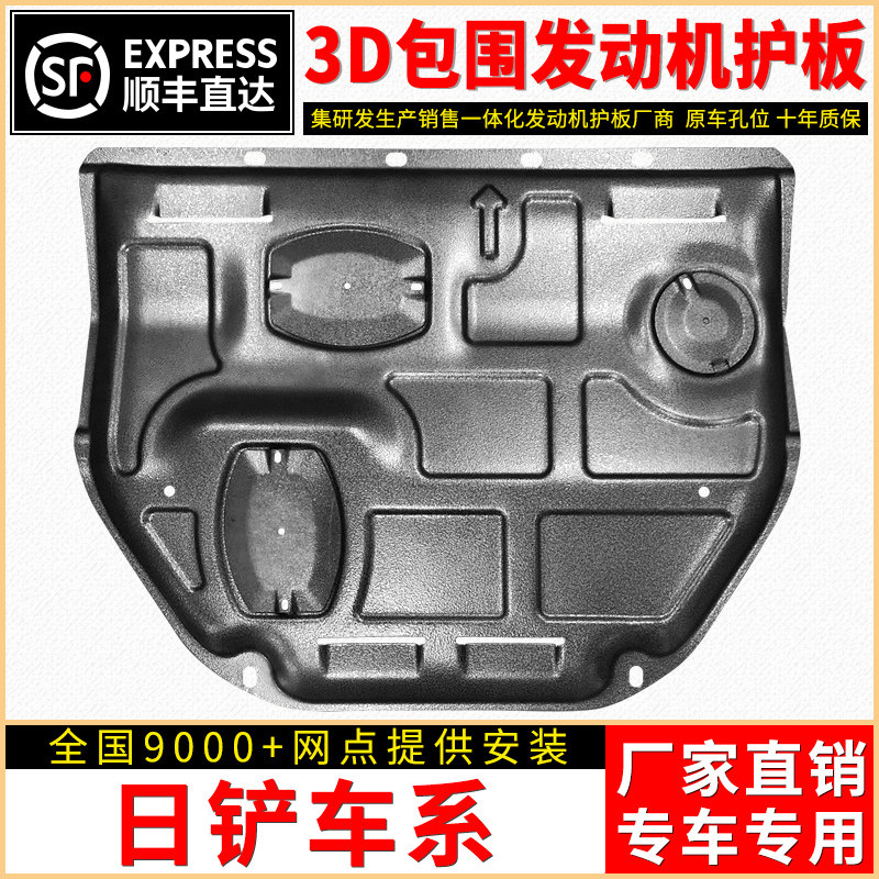 适用日产14代轩逸发动机下护板逍客骐达天籁劲客挡板 奇骏底盘板