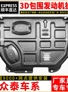 众泰t600发动机下护板SR7大迈X5挡板SR9护底板t700底盘T800全装甲