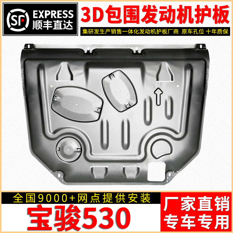 宝骏360发动机下护板原装18专用19改装全包围21款360底盘装甲挡板