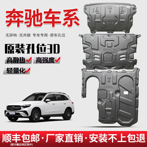 奔驰底盘护板厂家直销原车孔位