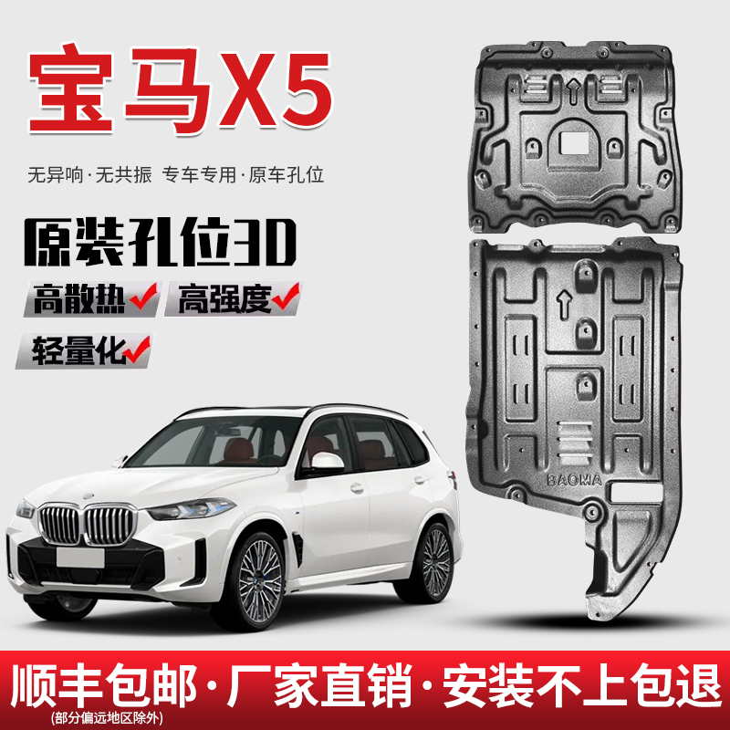 14-23款宝马X5发动机下护板原厂专用宝马X5水箱底板变速箱底盘板
