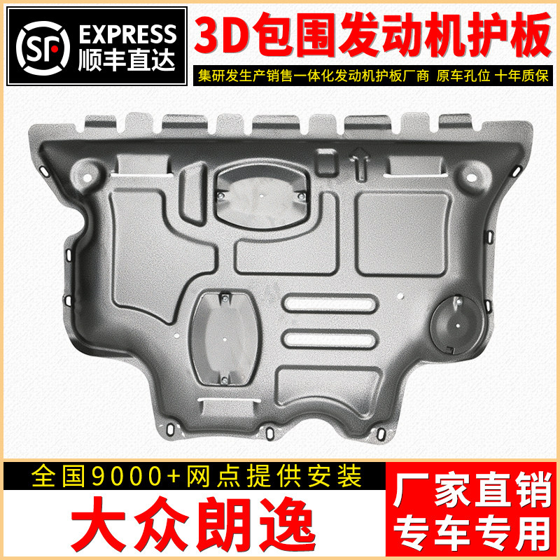 适用大众朗逸发动机下护板原厂改装启航版护底板朗逸PLUS底盘装甲