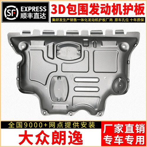 大众底盘护板厂家直销原车孔位