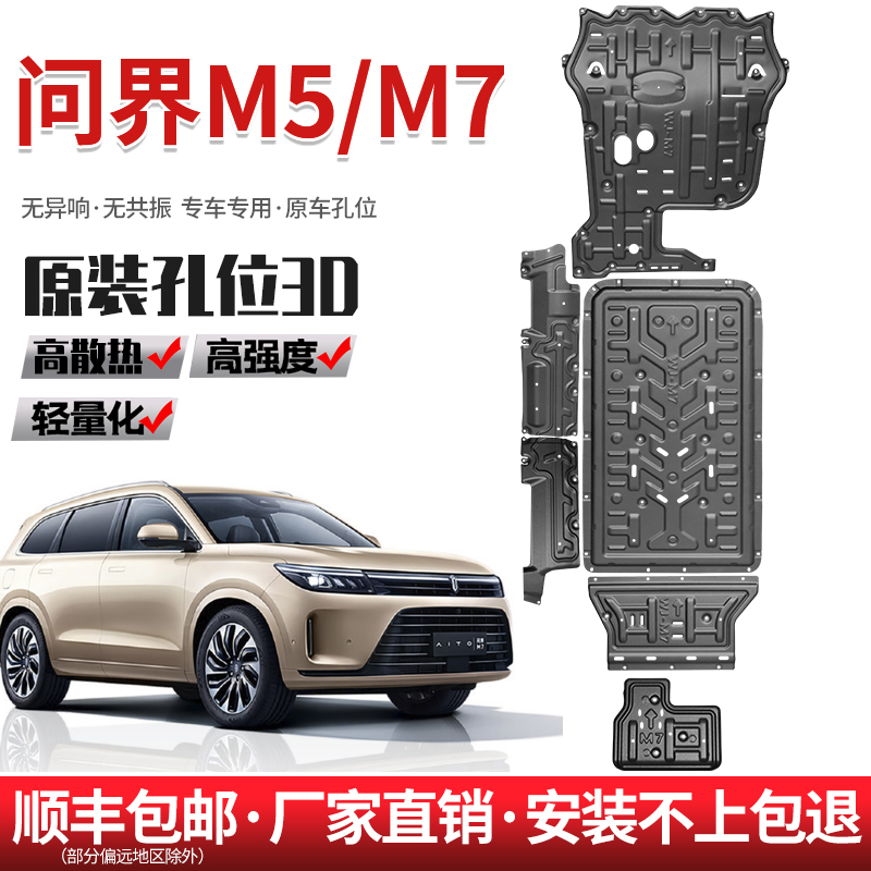 问界底盘护板厂家直销原车孔位