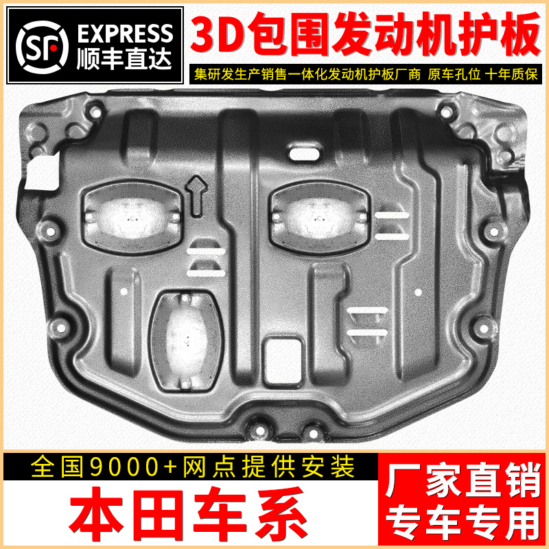 适用飞度发动机下护板雅阁CRV思域凌派全护甲本田XRV底盘护甲装甲