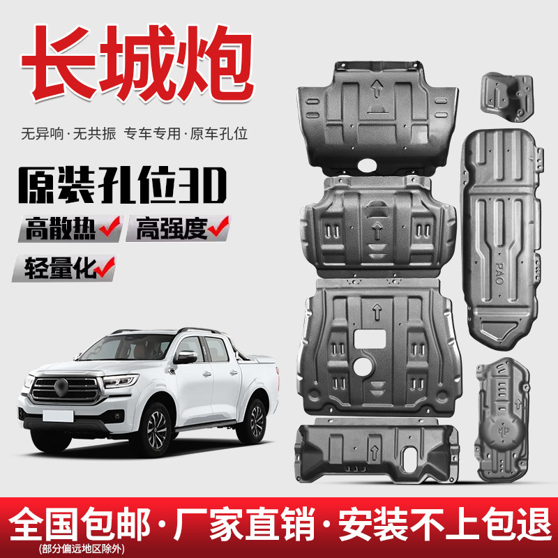 19-25款长城炮底盘护板原厂改装专用22款炮发动机底盘油箱底装甲