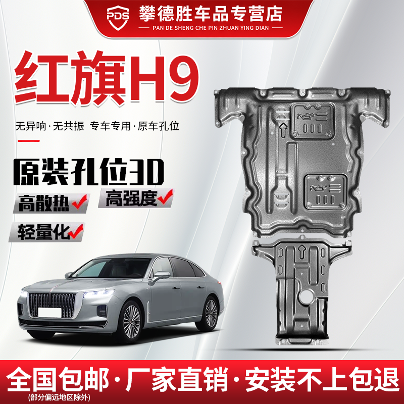 2022款红旗H9发动机下护板原厂改装专用护底板红旗h9汽车底盘装甲