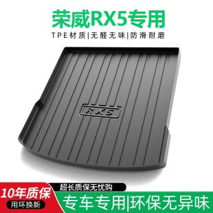 专用于荣威RX5 ERX5 emax后备箱垫内饰汽车用品防水尾箱垫子 plus