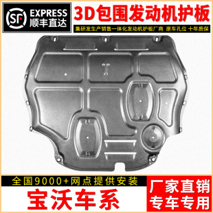 宝沃BX5发动机下护板BX7原厂BORGWARD底盘装 专用汽车防挡板 甲改装