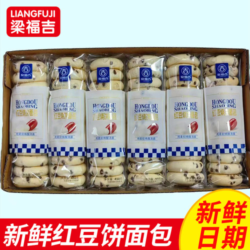 梁福吉红豆饼面包烧饼吐司代餐面饼营养豆沙馅休闲面包零食糕点心