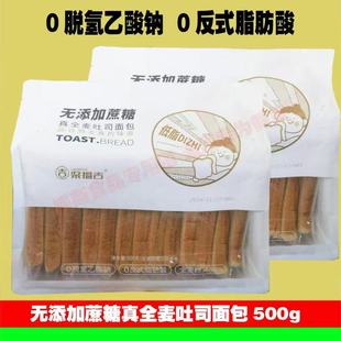 梁福吉无蔗低脂全麦健身代餐切片面包0反式脂肪酸60%全麦抗饿吐司